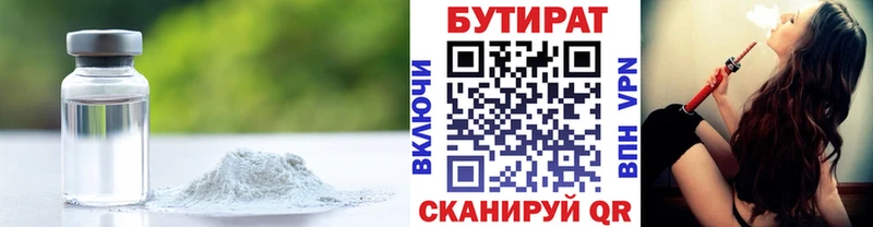 БУТИРАТ 1.4BDO  Щигры 